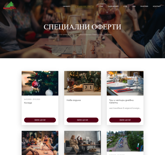 Hotel Pamporovo special offers page