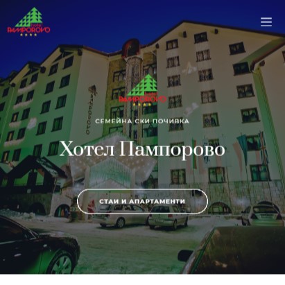 Hotel Pamporovo mobile screen
